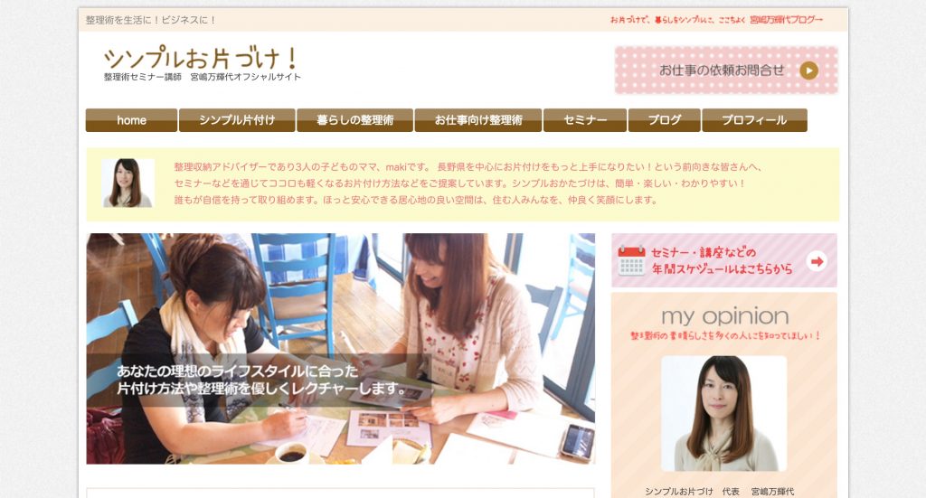 シンプルお片づけ I 整理術セミナー講師　宮嶋万輝代オフシャルサイト - http___www.simple-okataduke.com_